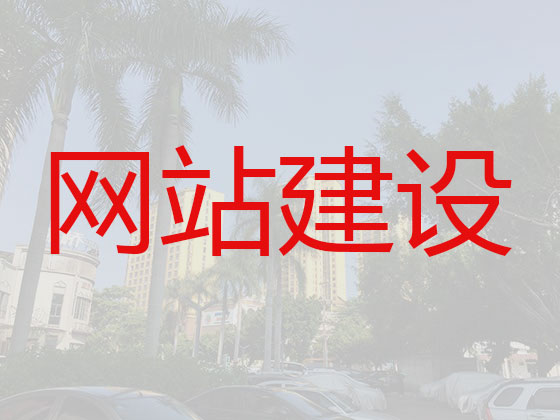 烟台网站设计建设